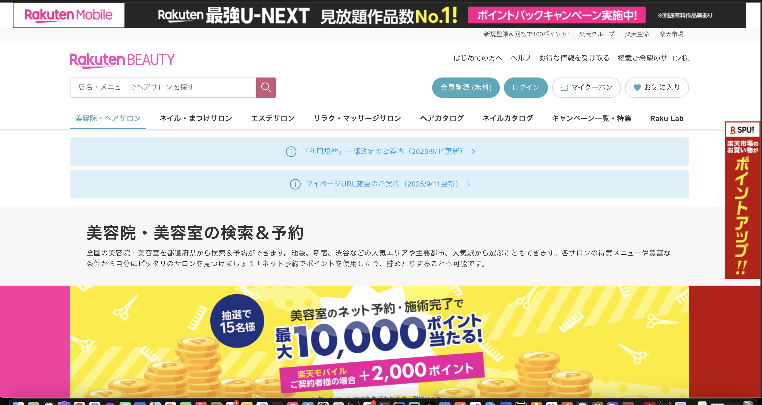 Rakuten Beauty E-commerce